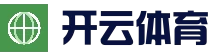 开云体育官方网站 - 全球热门体育娱乐平台