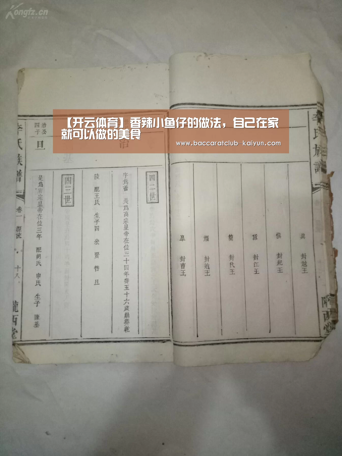 【开云体育】香辣小鱼仔的做法,自己在家就可以做的美食(图1) 开云篮球