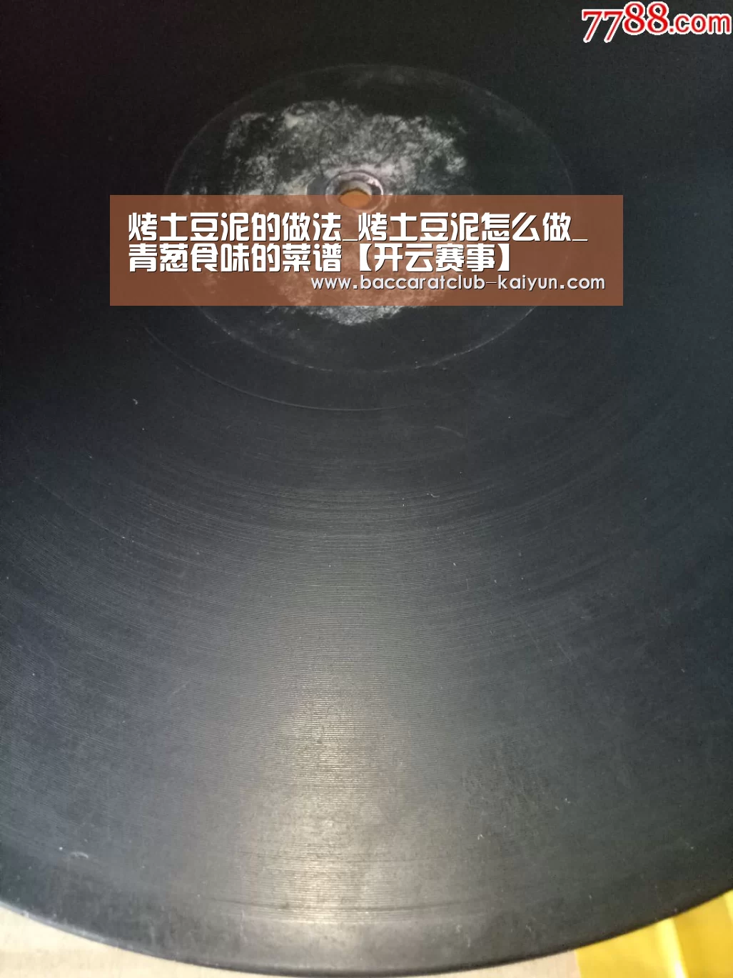 烤土豆泥的做法_烤土豆泥怎么做_青葱食味的菜谱【开云赛事】(图3) 开云足球