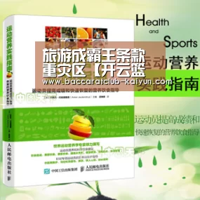 旅游成霸王条款重灾区【开云篮球】(图1) 开云体育