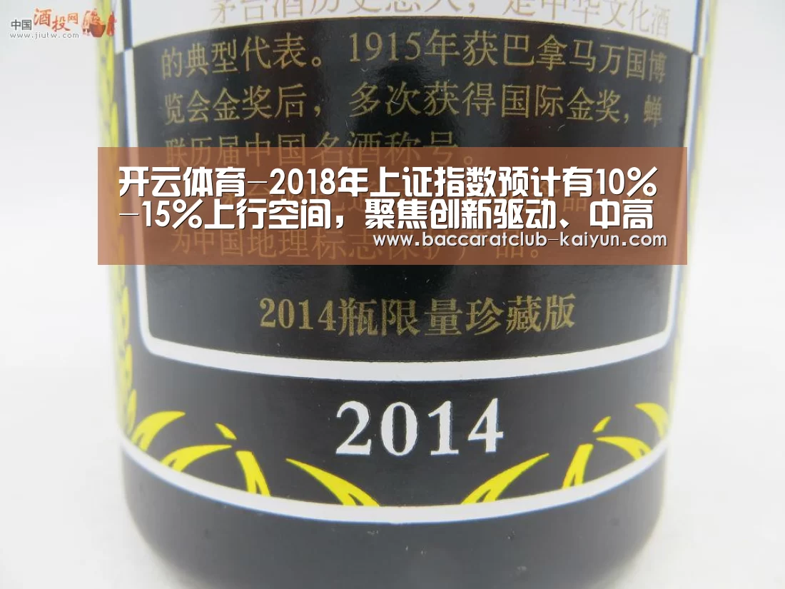 开云体育-2018年上证指数预计有10%-15%上行空间,聚焦创新驱动、中高端消费、绿色低碳和金融(图1) 开云赛事