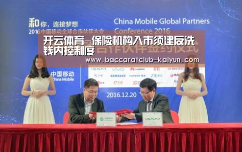 开云体育-保险机构入市须建反洗钱内控制度(图3) 开云足球