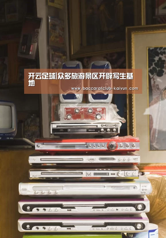 开云足球|众多旅游景区开辟写生基地(图1) 开云体育