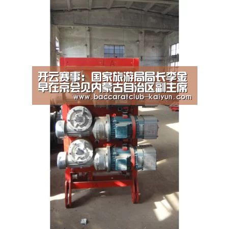 开云赛事:国家旅游局局长李金早在京会见内蒙古自治区副主席云光中一行(图1) 开云篮球