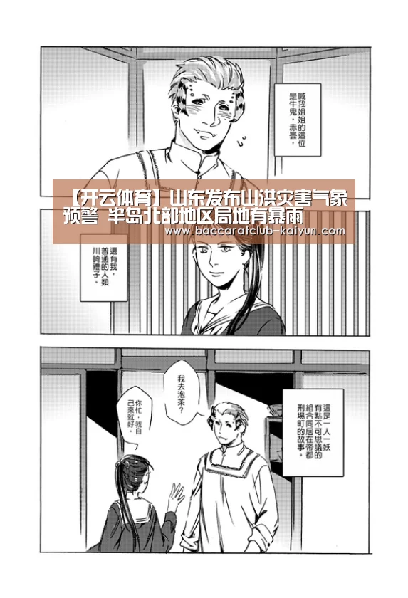 【开云体育】山东发布山洪灾害气象预警 半岛北部地区局地有暴雨(图1) 开云足球