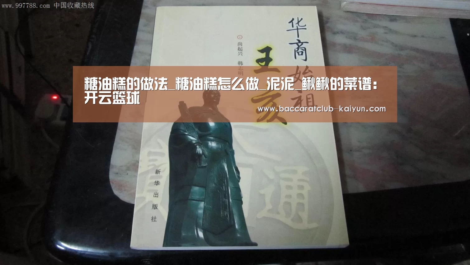 糖油糕的做法_糖油糕怎么做_泥泥_鳅鳅的菜谱:开云篮球(图2) 开云体育