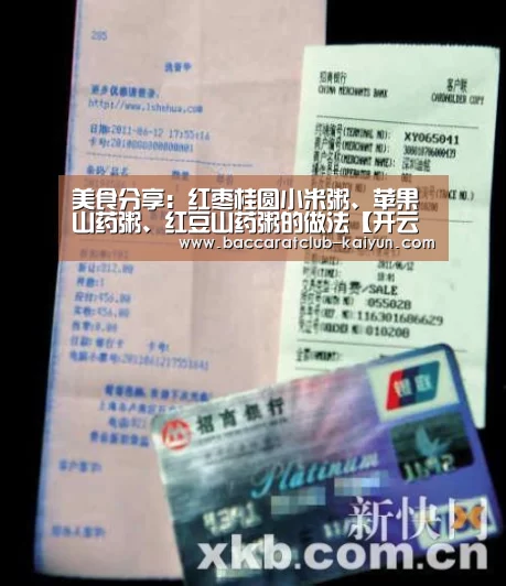 美食分享:红枣桂圆小米粥、苹果山药粥、红豆山药粥的做法【开云赛事】(图2) 开云体育