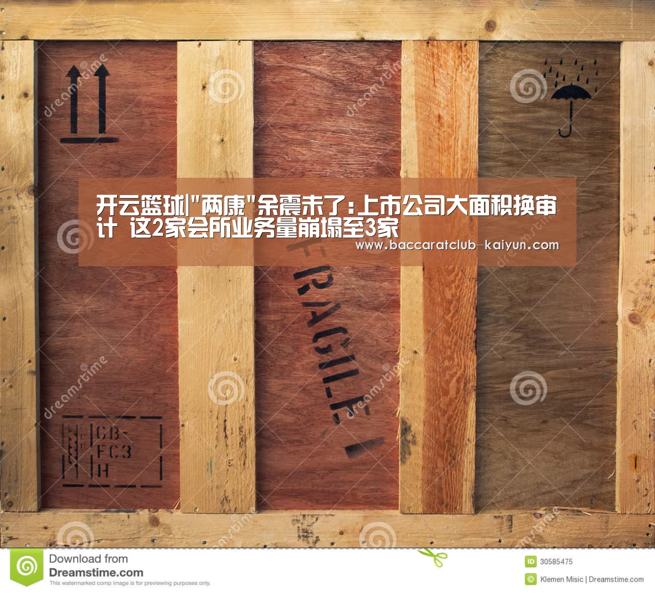 开云篮球|两康余震未了:上市公司大面积换审计 这2家会所业务量崩塌至3家(图1) 开云足球